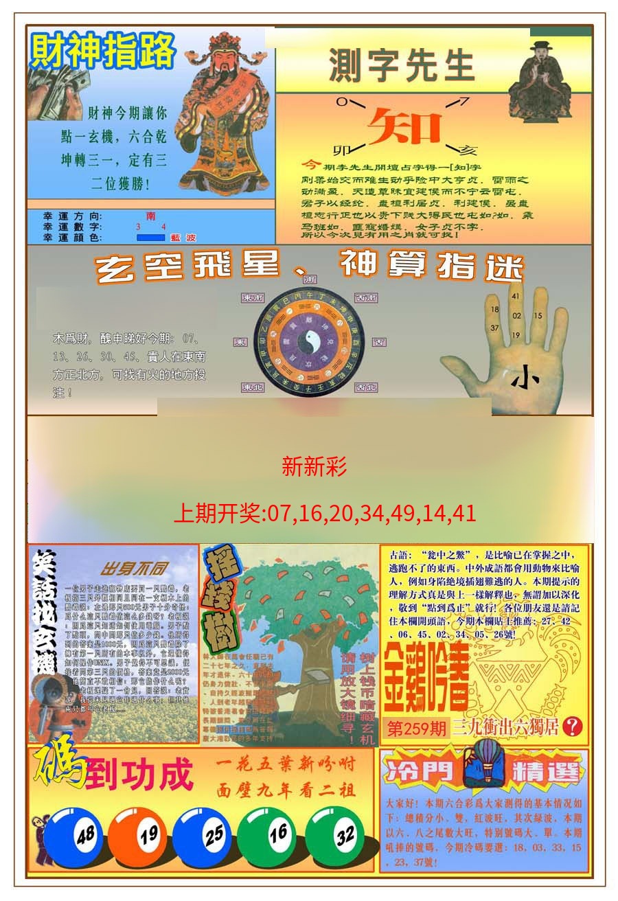 (新版)四柱预测B (新版)四柱预测B